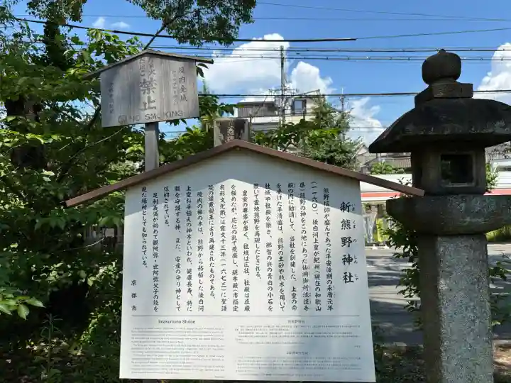新熊野神社(京都府)