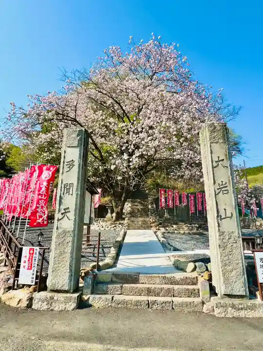 大岩山 最勝寺の{uncategorized: "未分類", other: "その他", undefined: "問題あり", building: "その他建物", grave: "お墓", sacred_gate: "鳥居", guardian: "狛犬", statue: "像", buddha: "仏像", history: "歴史", nature: "自然", garden: "庭園", animal: "動物", pagoda: "塔", temizu: "手水舎", mountain_gate: "山門・神門", sanctuary: "本殿・本堂", subordinate: "末社・摂社", art: "芸術", scenery: "景色", jizo: "地蔵", ema: "絵馬", goshuin: "御朱印", omikuji: "おみくじ", items: "授与品その他", amulet: "お守り", goshuincho: "御朱印帳", eats: "食事", festival: "お祭り", votive_dance: "神楽", shichigosan: "七五三参", wedding: "結婚式", experience: "体験その他", initially: "初詣", around: "周辺", anti_infection: "感染症対策"}