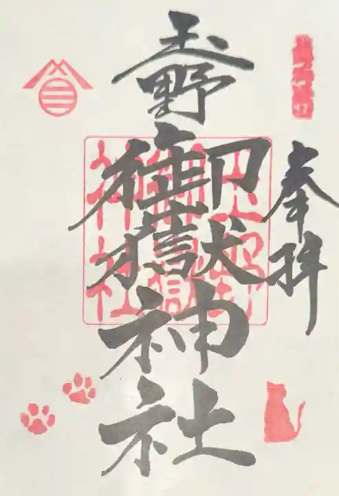 玉野御嶽神社(愛知県)