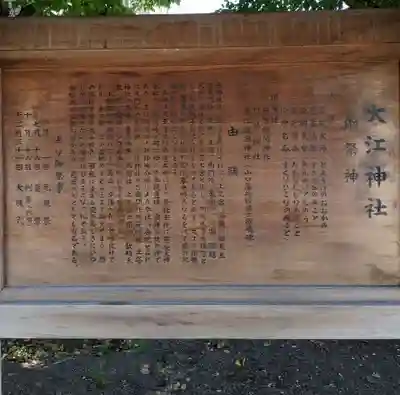 大江神社の歴史