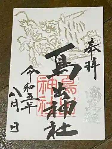 鳥出神社(三重県)