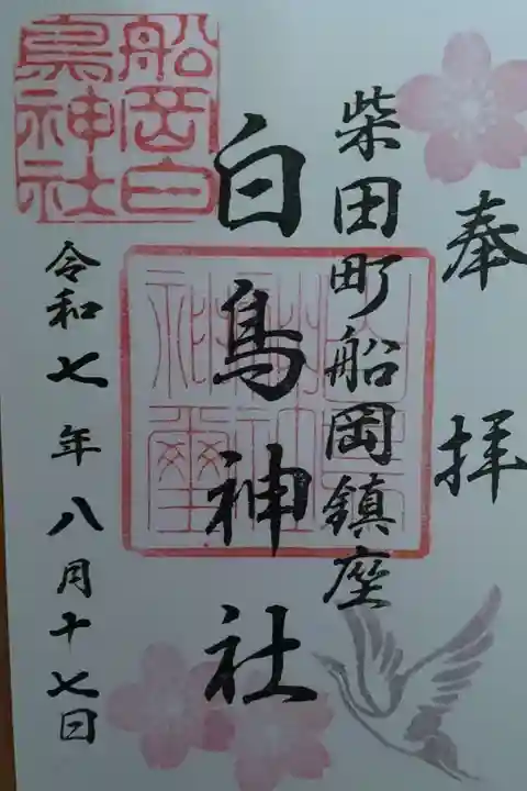 白鳥神社(宮城県)