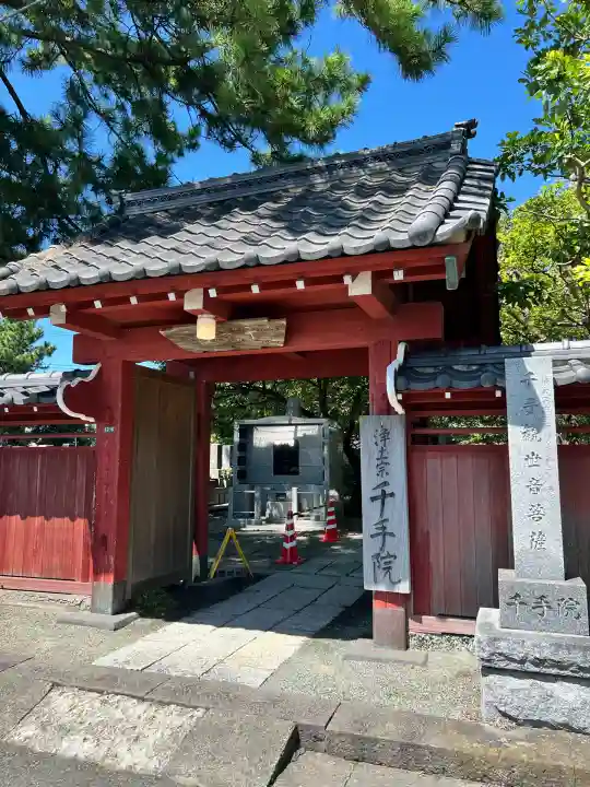 千手院(神奈川県)