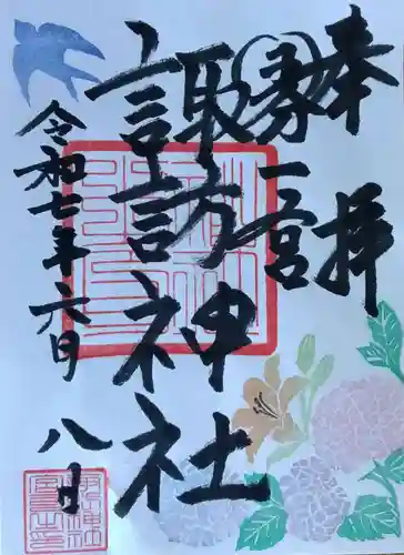 諏訪神社(宮城県)