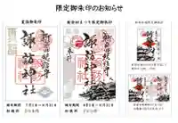 新発田諏訪神社(新潟県)