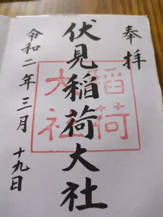 伏見稲荷大社(京都府)