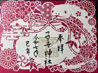 畑子安神社(千葉県)