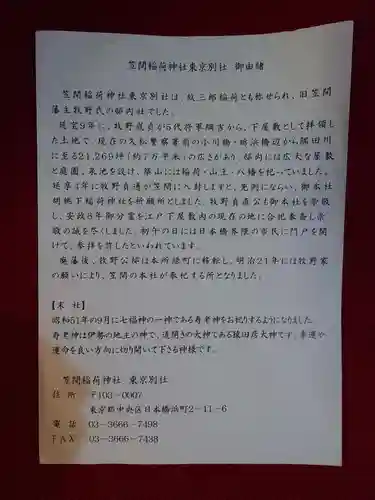 笠間稲荷神社 東京別社(東京都)