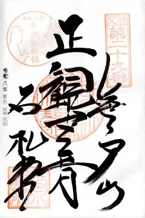 長泉院(埼玉県)