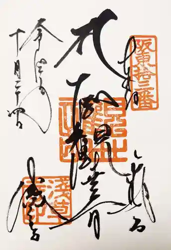 浅草寺の御朱印