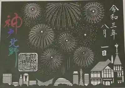 切り絵の御朱印