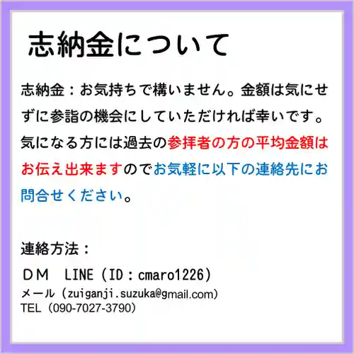 隨願寺(三重県)