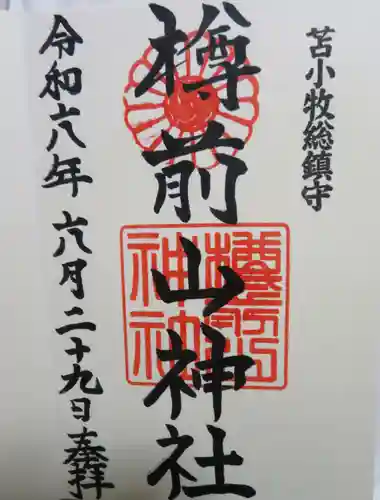 樽前山神社(北海道)