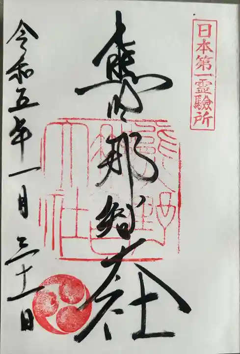 熊野那智大社(和歌山県)