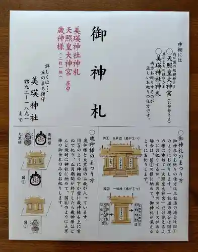 美瑛神社(北海道)