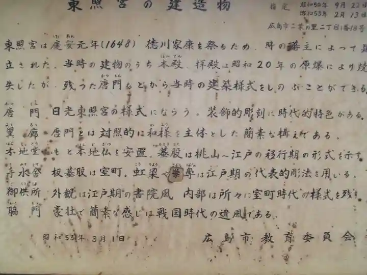 東照宮(広島県)