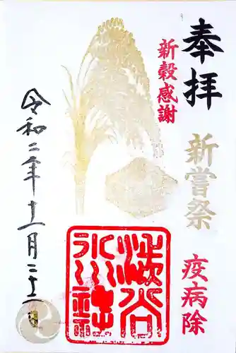 渋谷氷川神社の御朱印