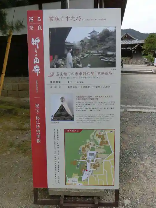 當麻寺中之坊のその他建物