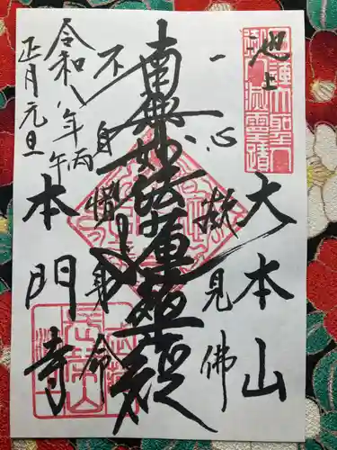 池上本門寺(東京都)