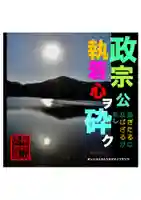 耕田院(山形県)