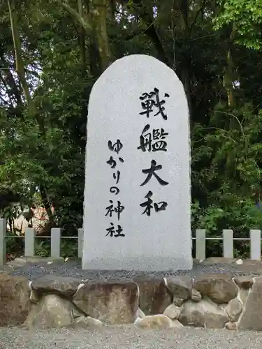 大和神社のその他建物