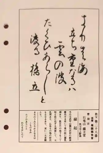 橋立堂の授与品その他