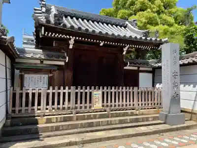 安楽寺の山門・神門