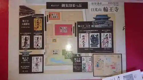 輪王寺(栃木県)