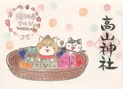 高山神社(群馬県)