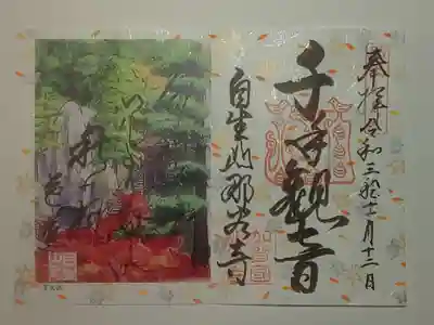 那谷寺(石川県)