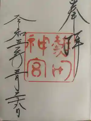 熱田神宮(愛知県)