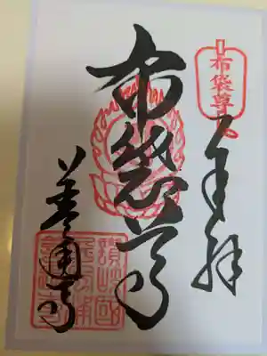 善通寺(香川県)