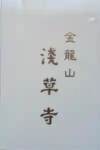 浅草寺の御朱印帳2026-01-15 00:00:00 +0900