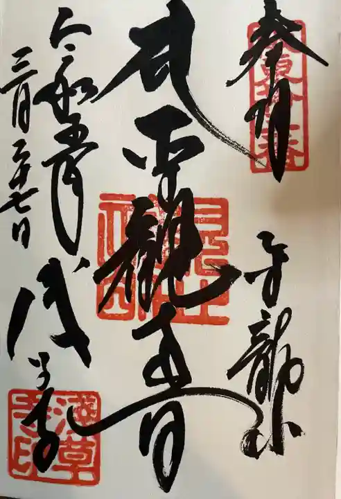 浅草寺(東京都)