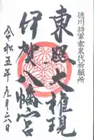 伊賀八幡宮(愛知県)