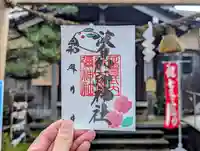 日本唯一香辛料の神 波自加彌神社の御朱印