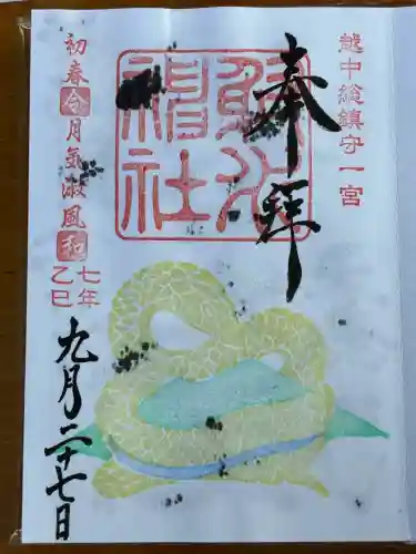 射水神社の御朱印