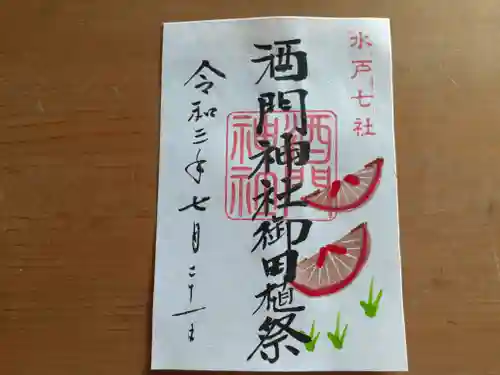 酒門神社の御朱印