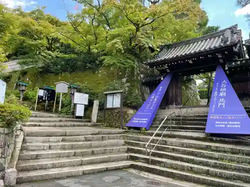 大谷祖廟(京都府)