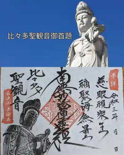 伊勢原 法泉寺(神奈川県)