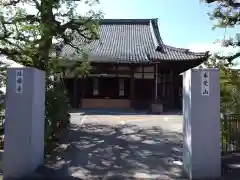 随縁寺(愛知県)