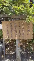 須賀神社の歴史