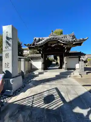 真勝院(東京都)