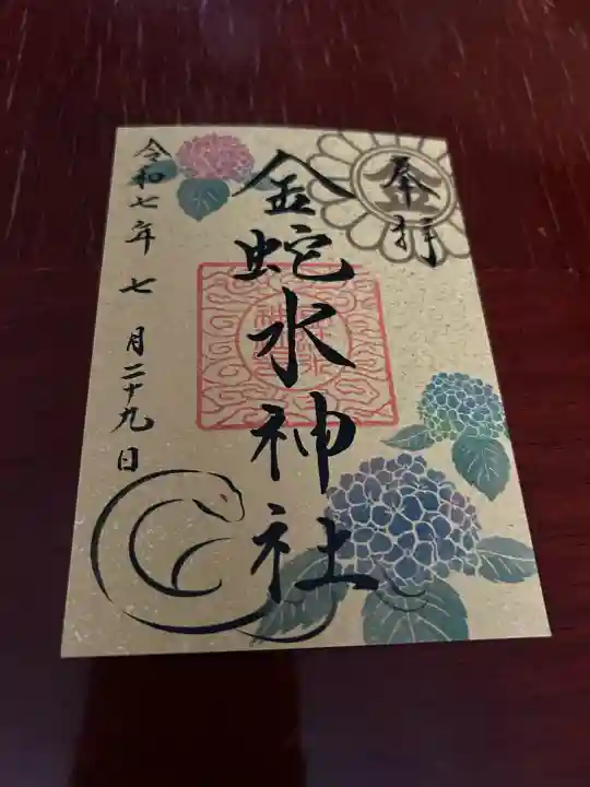 金蛇水神社(宮城県)