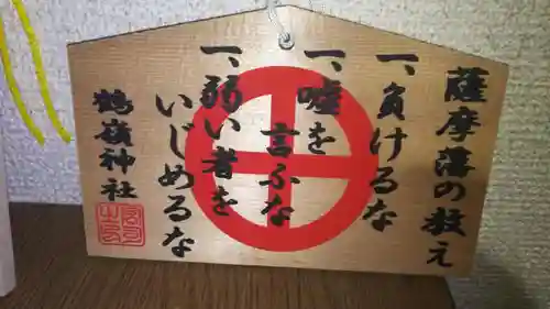 鶴嶺神社の絵馬