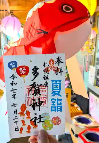 札幌護國神社(北海道)