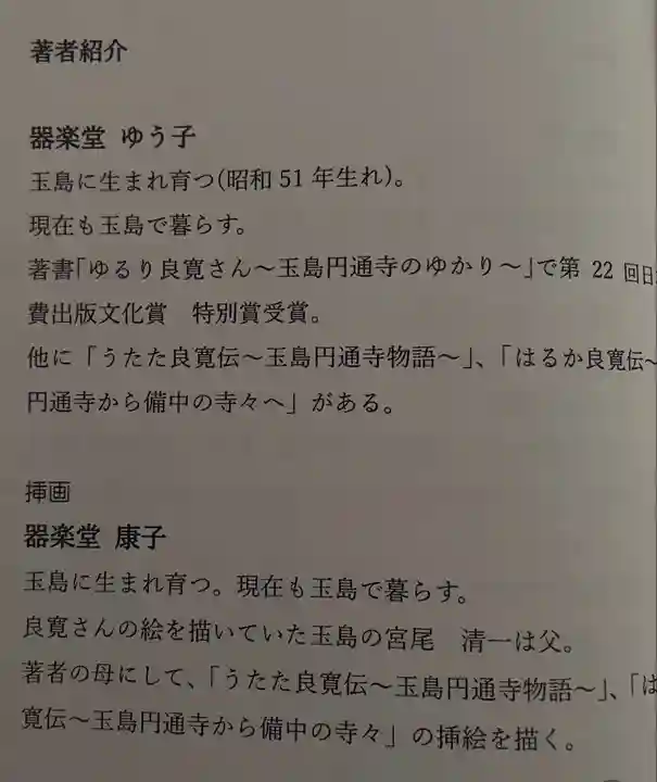 国上寺(新潟県)