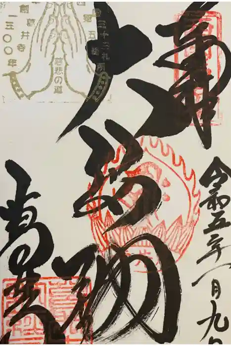 葛井寺の御朱印