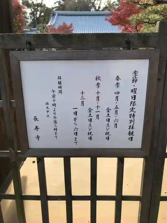 長壽寺(長寿寺)の御朱印