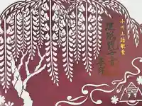 語歌堂の御朱印